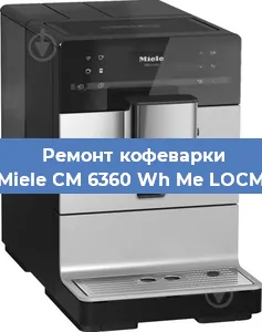 Чистка кофемашины Miele CM 6360 Wh Me LOCM от накипи в Перми